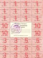 (2-й вып) Лист одноразовых купонов Беларусь 1992 год 100 рублей    UNC