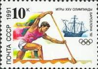 (1991-069) Марка СССР "Гребля на каноэ"   Летняя Олимпиада Барселона 1992 III Θ