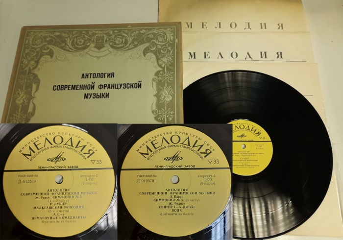 Набор виниловых пластинок (3 шт) , Антология современной франц. музыки Мелодия 300 мм. (Сост. отл.)