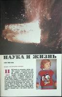 Журнал Наука и жизнь 1991 № 11 Москва Мягкая обл. 160 с. С ч/б илл