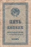 (2014, 4 монеты) Банкнота СССР 1924 год 5 копеек ""   F