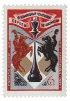 1977-011 Марка СССР Символический рисунок  VI командный чемпионат Европы по шахматам III O