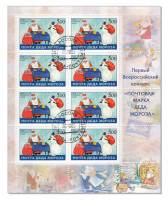 2005-069  Лист (8 м 2х4) Россия Дед Мороз и снеговик  Почта Деда Мороза III Θ
