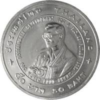 1995 Монета Тайланд 50 бат Рама IX 50 лет правления  Медь-Никель  UNC