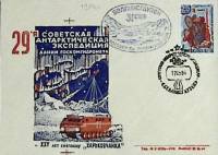1986-год  Конверт спецгашение СССР Антарктическая экспедиция "Беллинсгаузен   , Печать ПД Марка