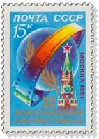 1981-060 Марка СССР Эмблема фестиваля  XII Международный кинофестиваль в Москве III O