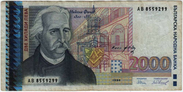 (1996) Банкнота Болгария 1996 год 2 000 лева &quot;Никола Фичев&quot;   VF