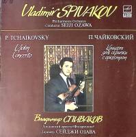 Пластинка виниловая В. Спиваков П. Чайковский Концерт для скрипки с оркестром Мелодия 300 мм. Excell