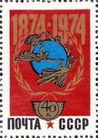 1974-089  Марка из блока СССР Символ ВПС   Всемирный почтовый союз 100 лет III O