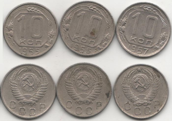 (1955-1957 10 копеек 3 монетs) Набор монет СССР &quot;1955 1956 1957&quot;  XF