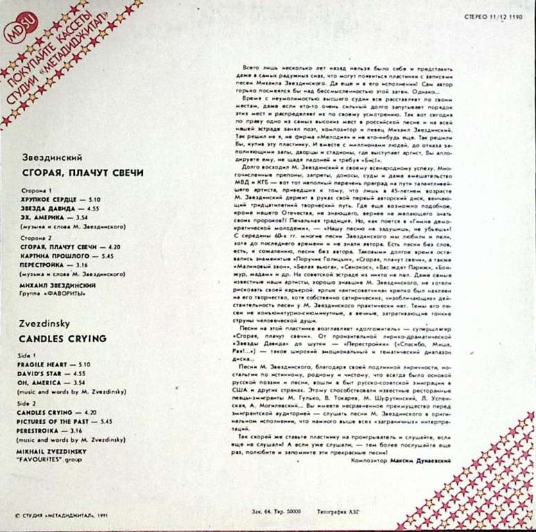 Пластинка виниловая , Сгорая, плачут свечи RD 300 мм. (Сост. на фото)
