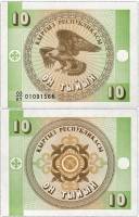 (1993) Банкнота Киргизия 1993 год 10 тыйын "Беркут"   UNC