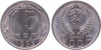 1955 Монета СССР 1955 год 15 копеек  Медь-Никель  XF