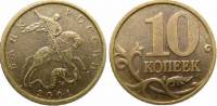 (2001сп, складки горизонтальные) Монета Россия 2001 год 10 копеек  Рубч гурт, немагн Латунь  VF