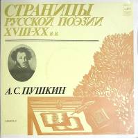 Набор виниловых пластинок (2 шт) , Русская поэзия Мелодия 300 мм. (Сост. отл.)