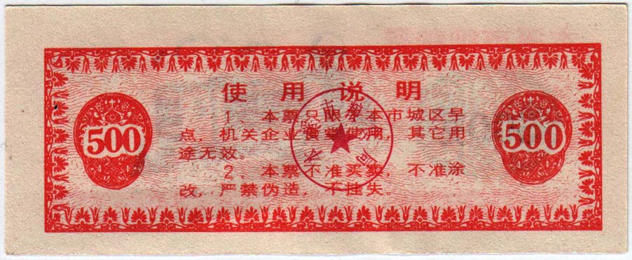 () Банкнота Китай 1989 год 5  &quot;&quot;   UNC