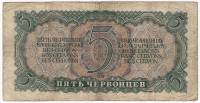 Банкнота СССР 1937 год  5 червонцев "Портрет Владимира Ильича Ленина" (588071 АК), VF