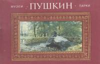 Книга Пушкин. Музеи и парки 1981 , Ленинград Мягкая обл. 32 с. С цв илл