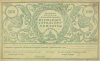 (№1917P-S987r) Банкнота Россия 1917 год "300 Rubles"