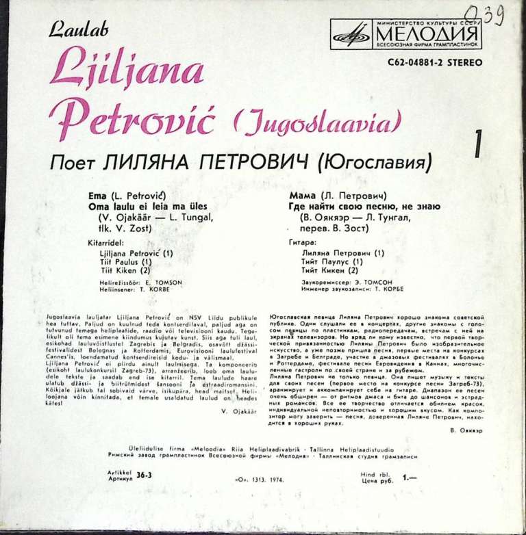 Пластинка виниловая , Мама Мелодия 175 мм. (Сост. отл.)