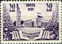 1939-23  Марка СССР Главный павильон Перф лин 12¼, Гориз растр  Сельхозяйственная выставка II Θ