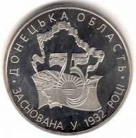 Монета Украина 2 гривны №109 2007 год "75 лет Донецкой области. Основана в 1932 году", AU