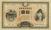 (№1899P-32a) Банкнота Япония 1899 год "10 Gold Yen"