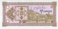 (1993) Банкнота Грузия 1993 год 10 купонов  2-й выпуск  UNC