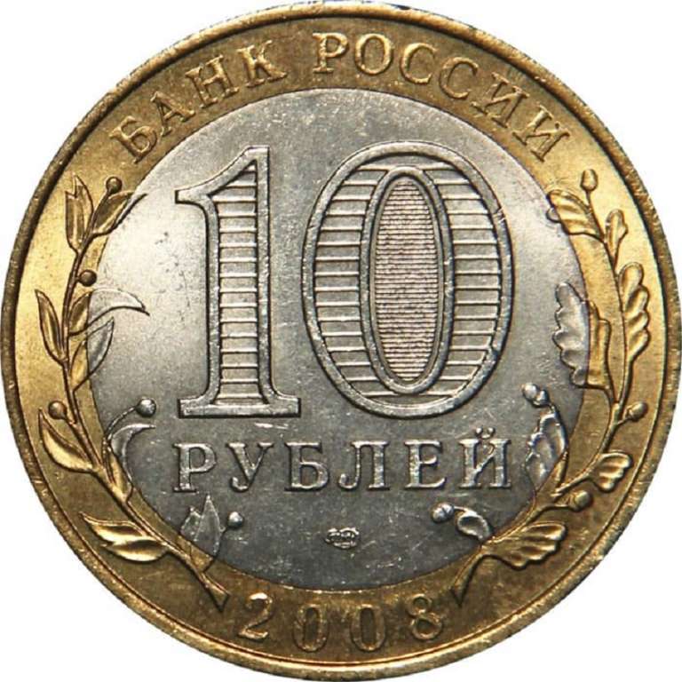 (055 спмд) Монета Россия 2008 год 10 рублей &quot;Азов (XIII век)&quot;  Биметалл  VF