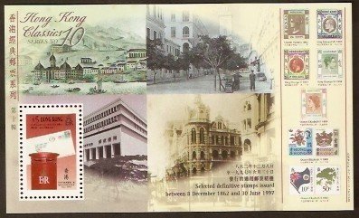 (№1997-55) Блок марок Гонконг 1997 год &quot;Гонконг Классики Штамп Малый Лист Клети № 10&quot;, Гашеный