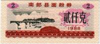  Банкнота Китай 1988 год 0,02 ,    UNC
