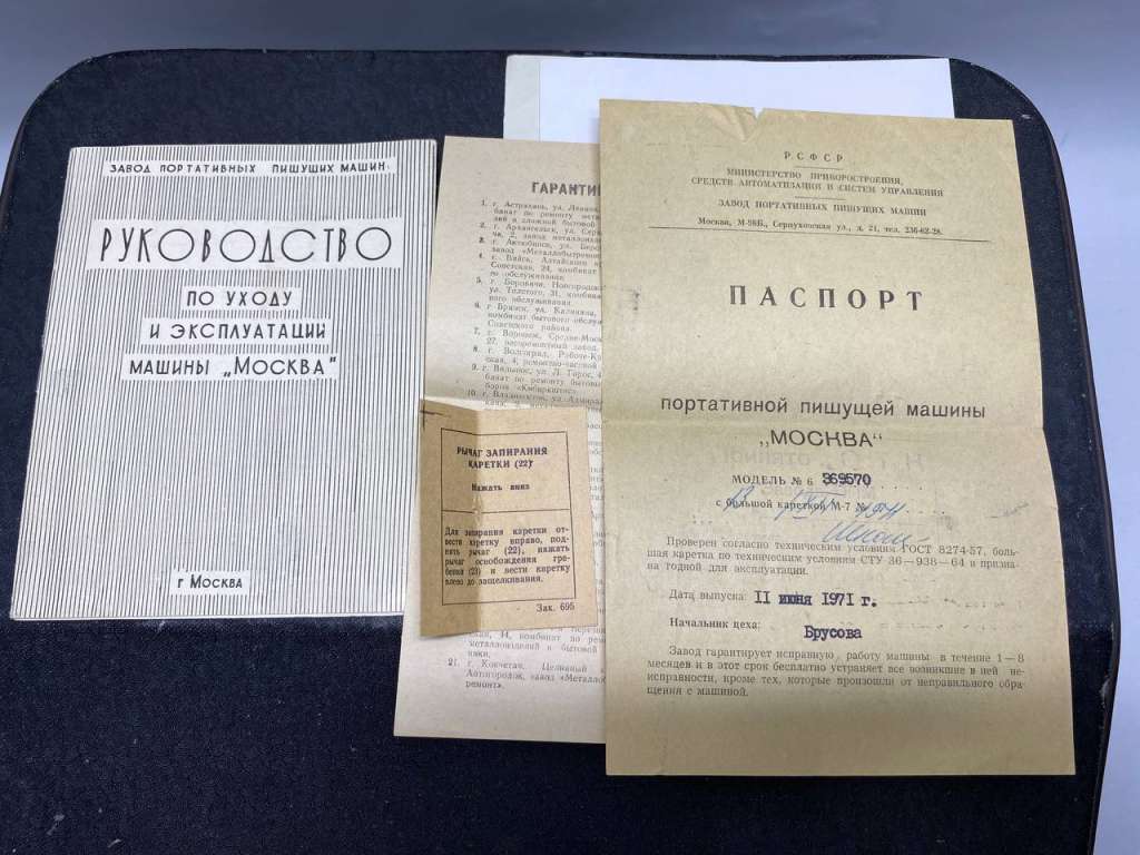 Печатная машинка Москва, кофр, паспорт, инструкция