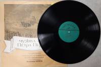 Пластинка виниловая , Музыка эпохи Петра I Мелодия 300 мм. (Сост. отл.)