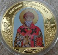 ИМД Медаль Россия Спиридон Тримифунтский Небесные покровители Сертификат Позолота  PROOF Буклет