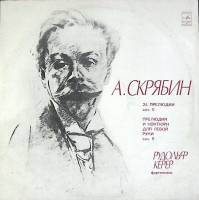 Пластинка виниловая А. Скрябин 24 прелюдии, соч. 11 Мелодия 300 мм. Excellent