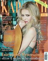 Журнал Караван историй 2017 №07 июль Москва Мягкая обл. 192 с. С цв илл