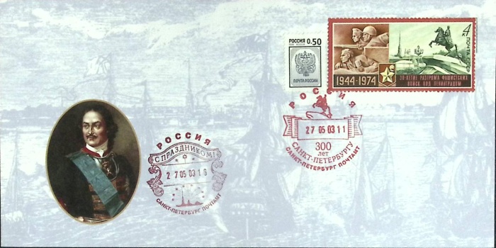 2003-год  Худож. конверт с маркой+сг Санкт-Петербург Санкт-Петербург   , Печать ПД Марка