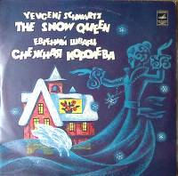 Набор виниловых пластинок (2 шт) Е. Шварц Снежная королева Мелодия 250 мм. Excellent