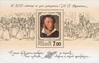 (1999-031) Блок Россия "Портрет А.В. Тропинина"   А.С. Пушкин. 200 лет со дня рождения III O