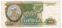 Банкнота Россия  1000 рублей 1993 год "Стены и Башни Московского Кремля", VF