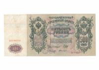 (Былинский А.) Банкнота Россия 1912 год 500 рублей   Шипов И.П, 1917-18 гг, Сер БА-ГУ VF