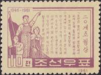 (1961-024) Марка Северная Корея "Трудящиеся"   Программа партии КНДР III Θ