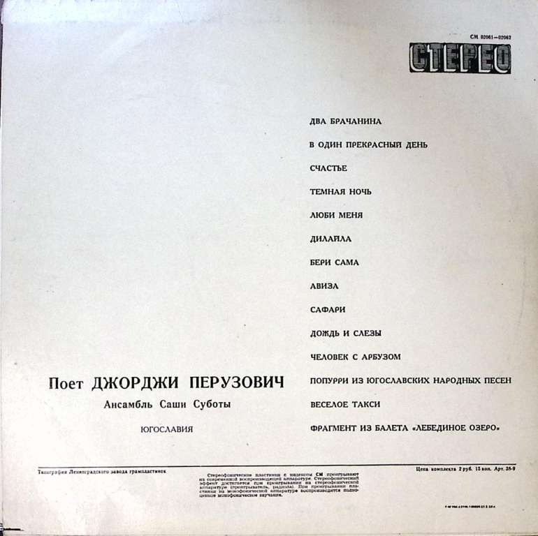 Пластинка виниловая , Поет Джорджи Перузович Мелодия 300 мм. Excellent