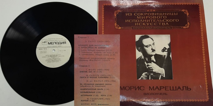 Пластинка виниловая М. Марешаль Исполнительское искусство Мелодия 300 мм. (Сост. на фото)