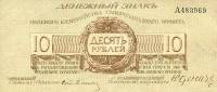 (Литера А) Банкнота Северо-Западный фронт Генерал Юденич 1919 год 10 рублей    UNC