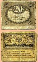 20 рублей Банкнота Россия, Временное правительство 1917 год 20 рублей  "Керенка"  F