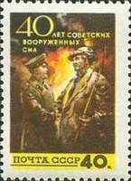 1958-011 Марка СССР Солдат и сталевар   40 лет Советских Вооруженных Сил II Θ