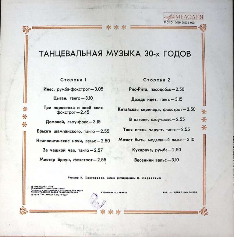 Пластинка виниловая , Инес Мелодия 300 мм. Excellent