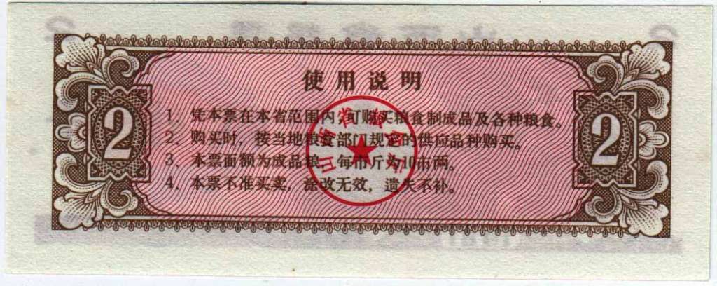 () Банкнота Китай 1981 год 0,02  &quot;&quot;   UNC