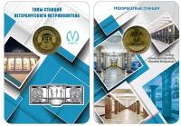 052 Жетон метро СПб 2019 год Трехпролетные станции  Латунь  Буклет